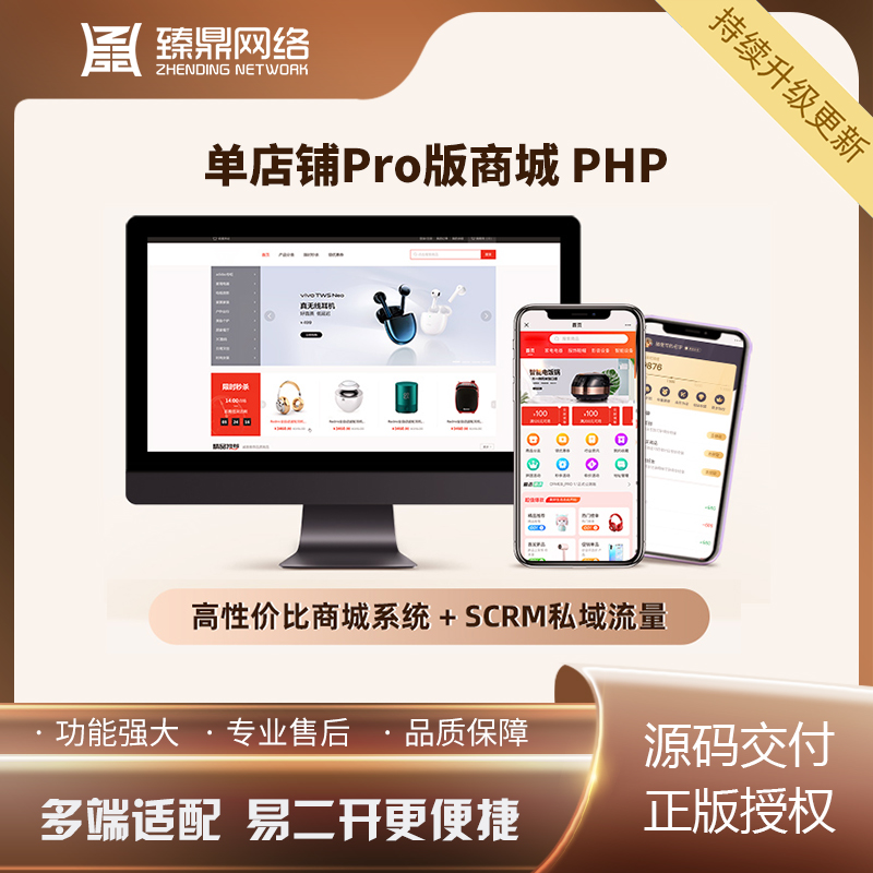小程序分销商城__商城系统_APP小程序H5商城开发_微商分