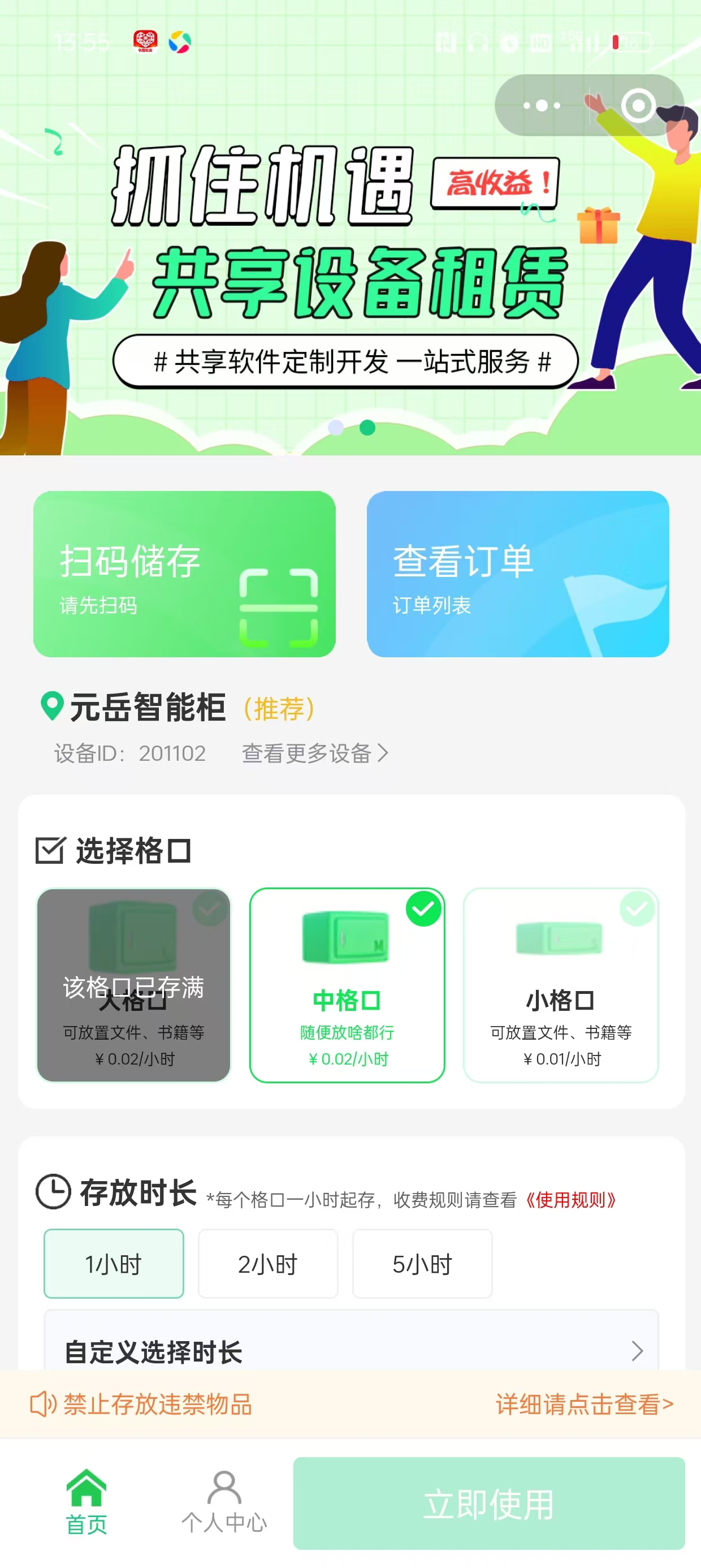 共享储物柜1.jpg